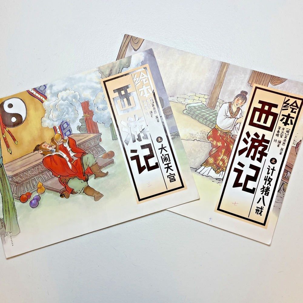 Journey to the West Children's Illustrated Books (2) Chinese Language Folktales